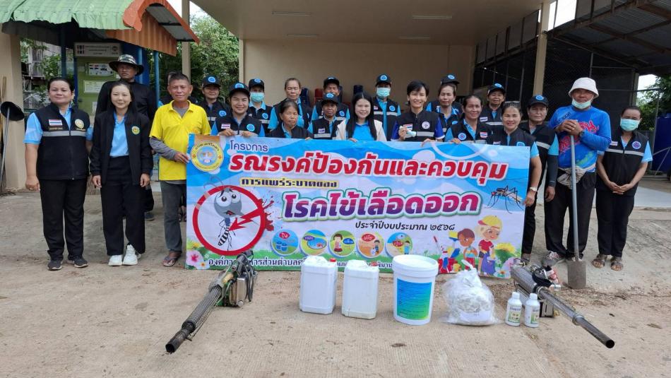 กิจกรรมรณรงค์ป้องกันและควบคุมการแพร่ระบาดของโรคไข้เลือดออก 