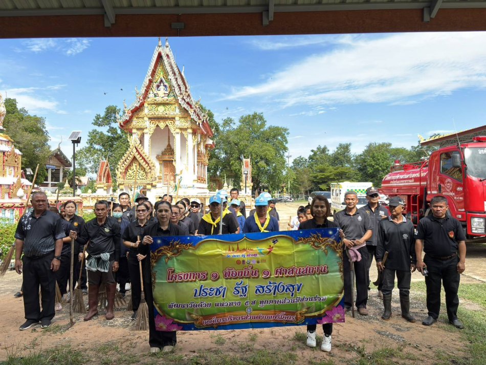 โครงการวัด ประชา รัฐ สร้างสุข  “รวมพลังสร้างสัปปายะสู่วัดด้วยวิธี 5ส” (Big Cleaning Day)