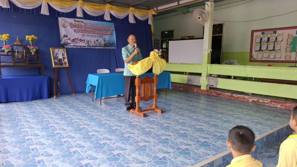โครงการรู้เท่าทัน ป้องกันภัย สร้างวินัย ความปลอดภัยในโรงเรียน ณ โรงเรียนบ้านดอนแคน